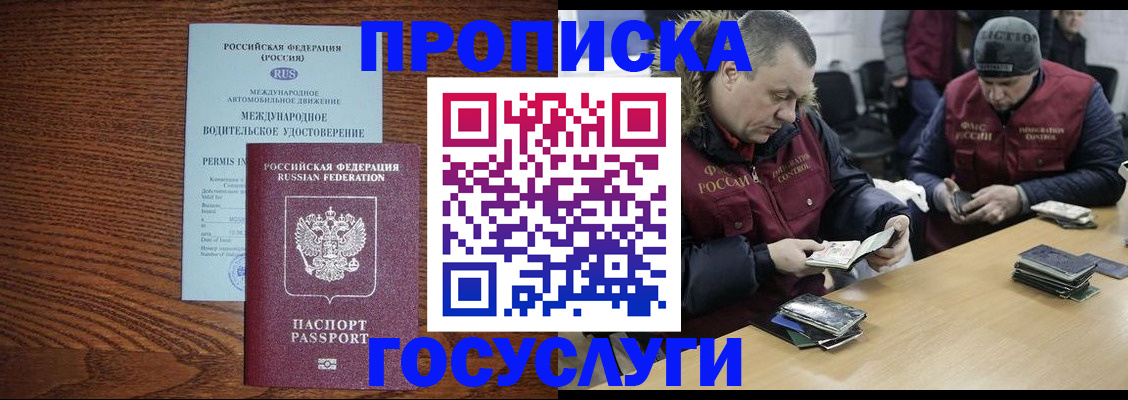 прописка в квартире в Уссурийске