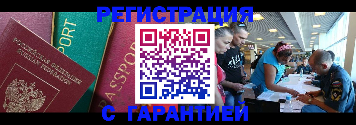 временная регистрация надежно в Уссурийске