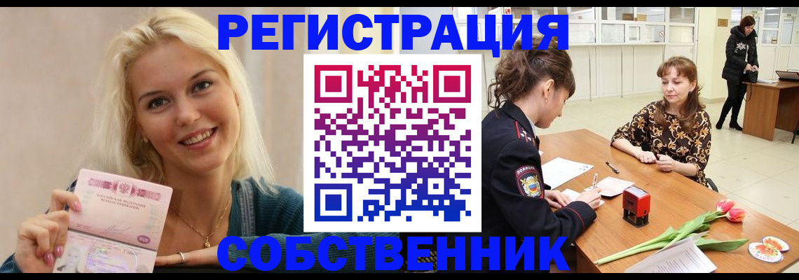 временная регистрация собственник в Уссурийске